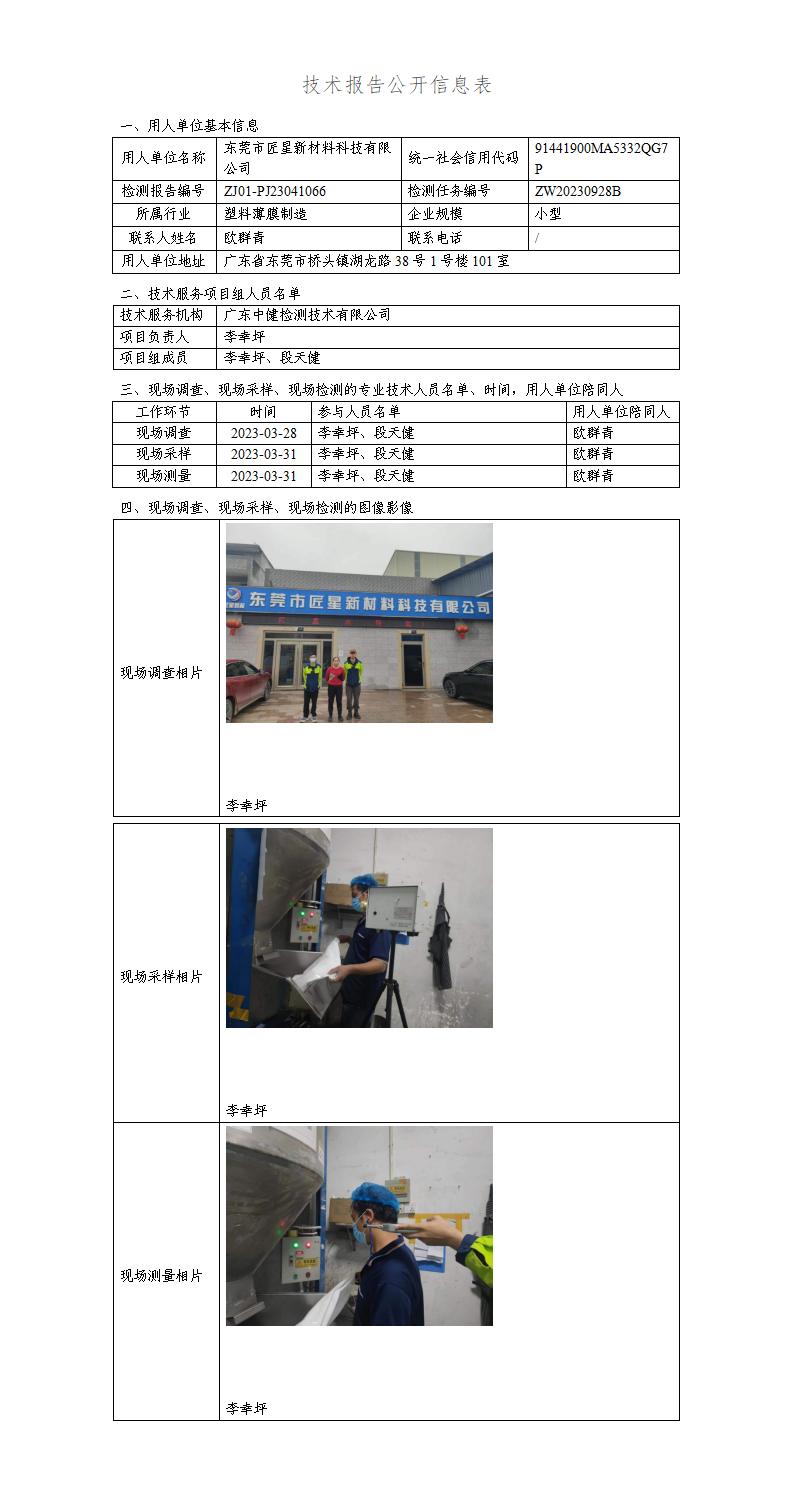 ZJ01-PJ23041066-技術報告公開(kāi)信息表_01.jpg