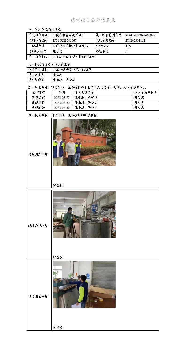 ZJ01-PJ23041067-技術報告公開(kāi)信息表_01.jpg