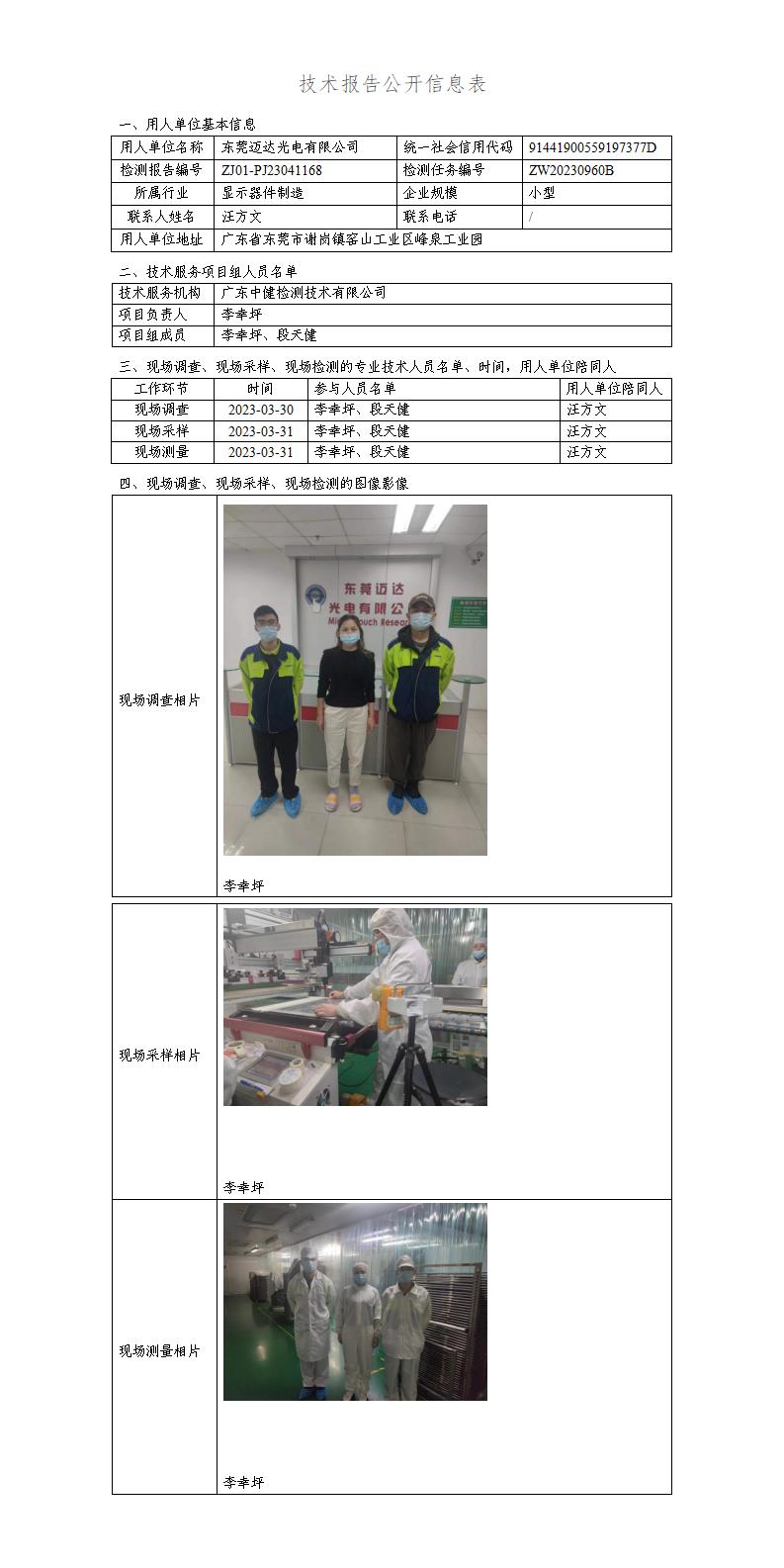 ZJ01-PJ23041168-技術報告公開(kāi)信息表_01.jpg