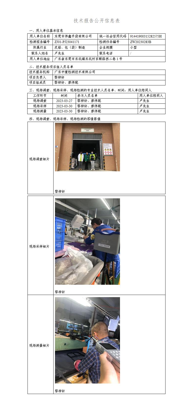 ZJ01-PJ23041171-技術報告公開(kāi)信息表_01.jpg