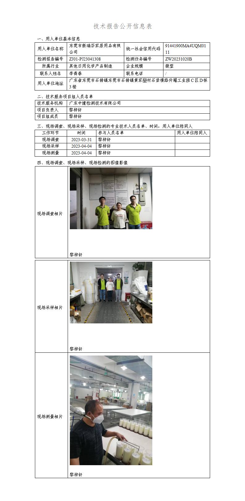 ZJ01-PJ23041308-技術報告公開(kāi)信息表_01.jpg