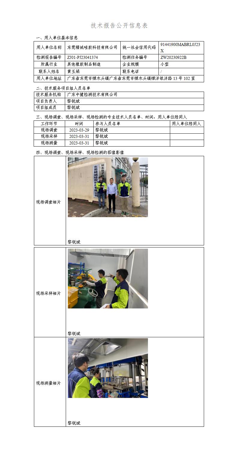 ZJ01-PJ23041374-技術報告公開(kāi)信息表_01.jpg