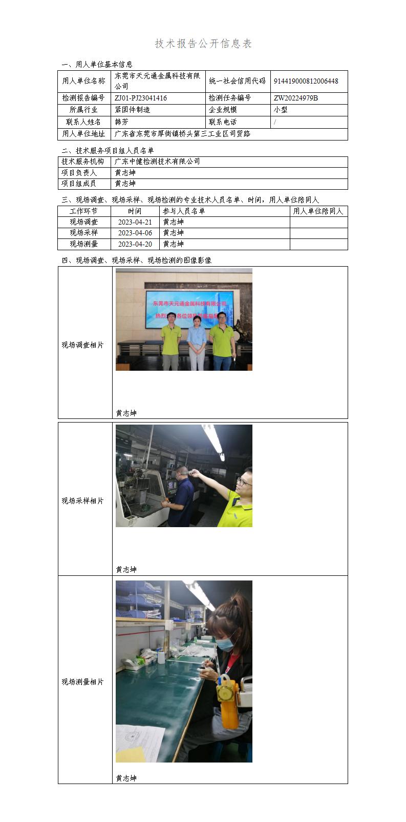 ZJ01-PJ23041416-技術報告公開(kāi)信息表_01.jpg