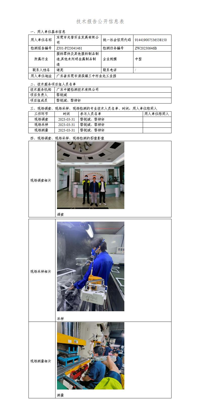 ZJ01-PJ23041461-技術報告公開(kāi)信息表_01.jpg