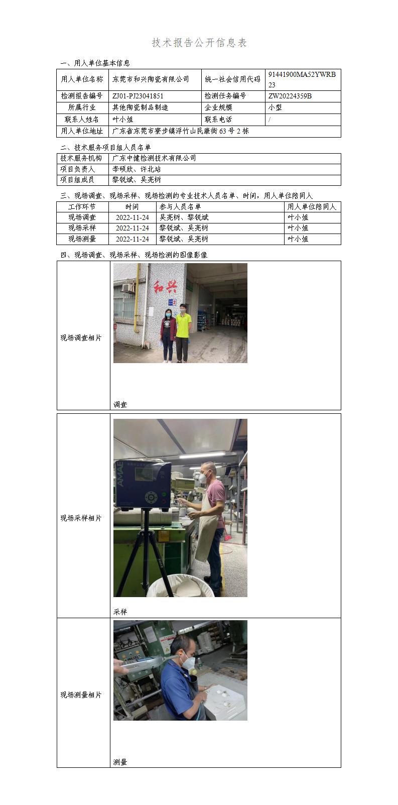 ZJ01-PJ23041851-技術報告公開(kāi)信息表_01.jpg