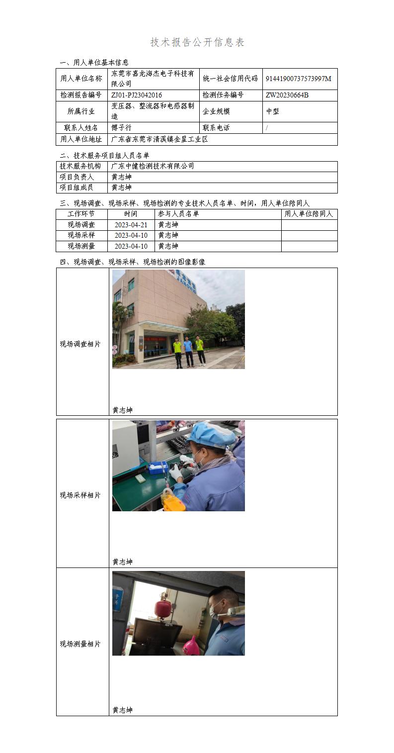 ZJ01-PJ23042016-技術報告公開(kāi)信息表_01.jpg