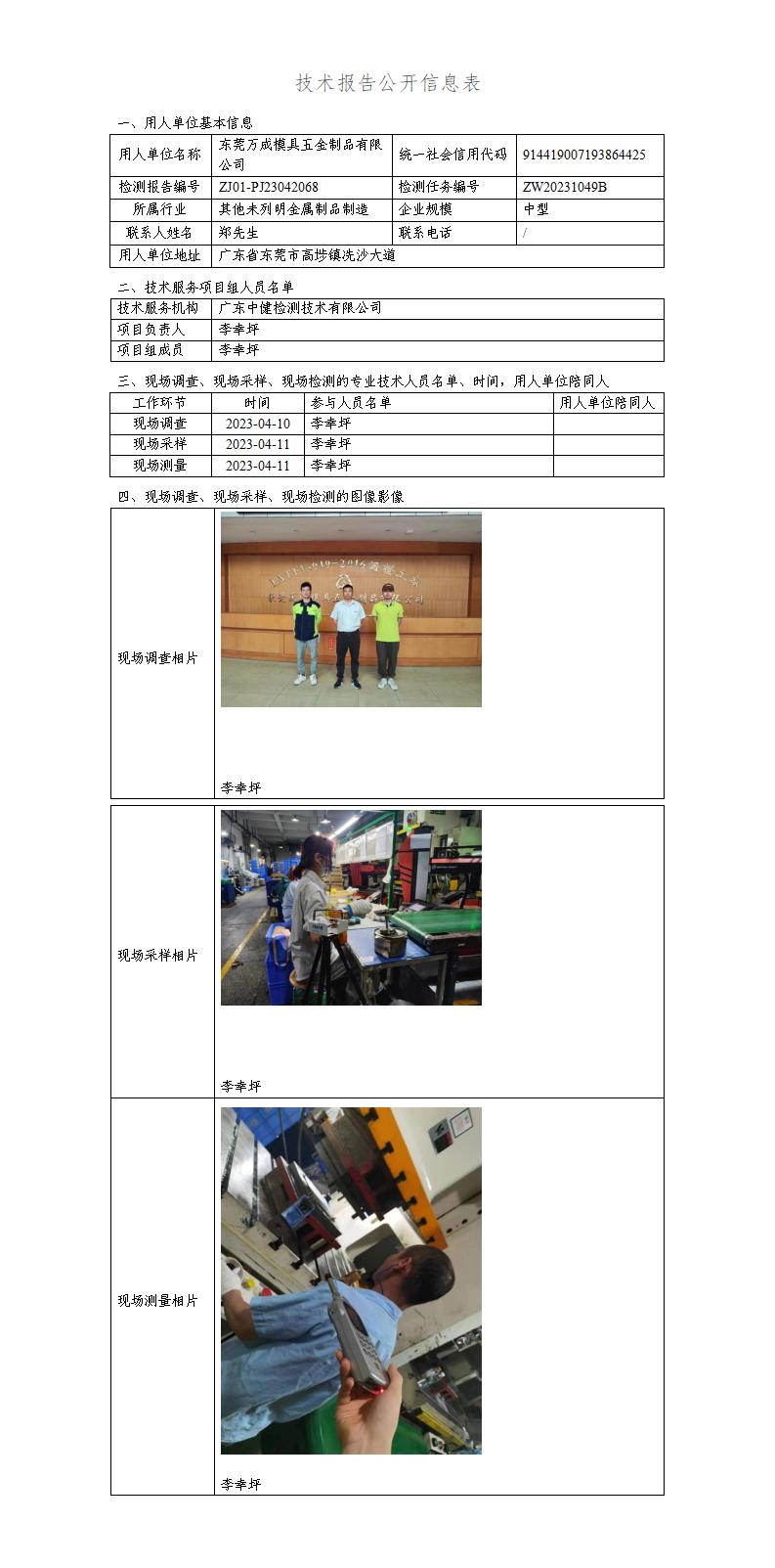 ZJ01-PJ23042068-技術報告公開(kāi)信息表_01.jpg