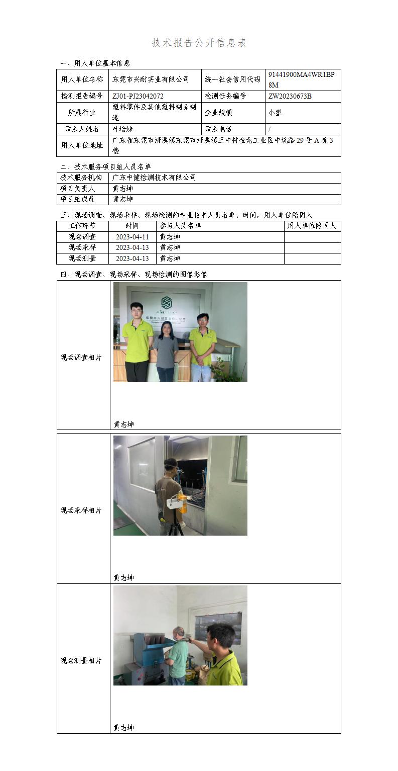 ZJ01-PJ23042072-技術報告公開(kāi)信息表_01.jpg