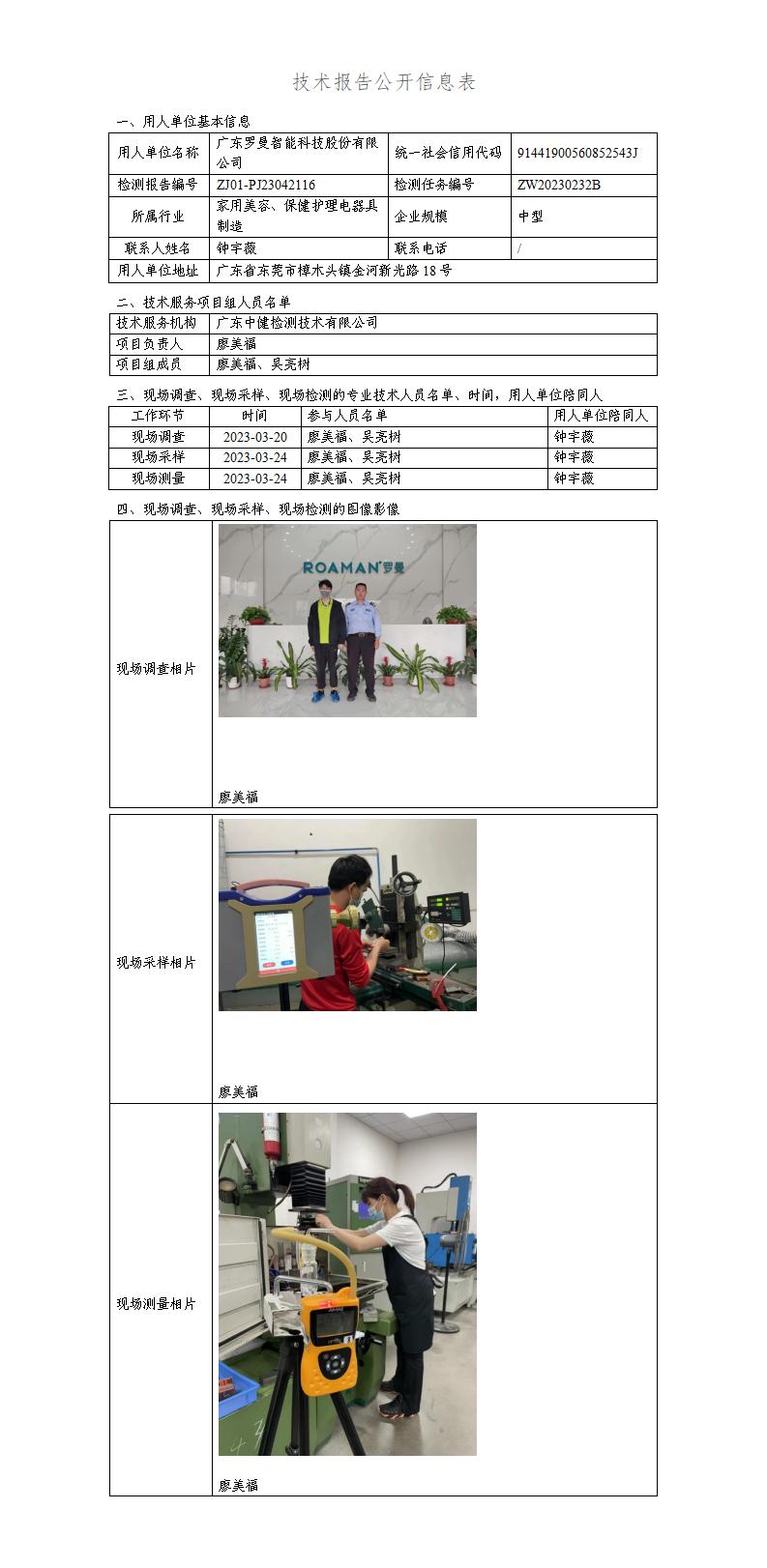 ZJ01-PJ23042116-技術報告公開(kāi)信息表_01.jpg