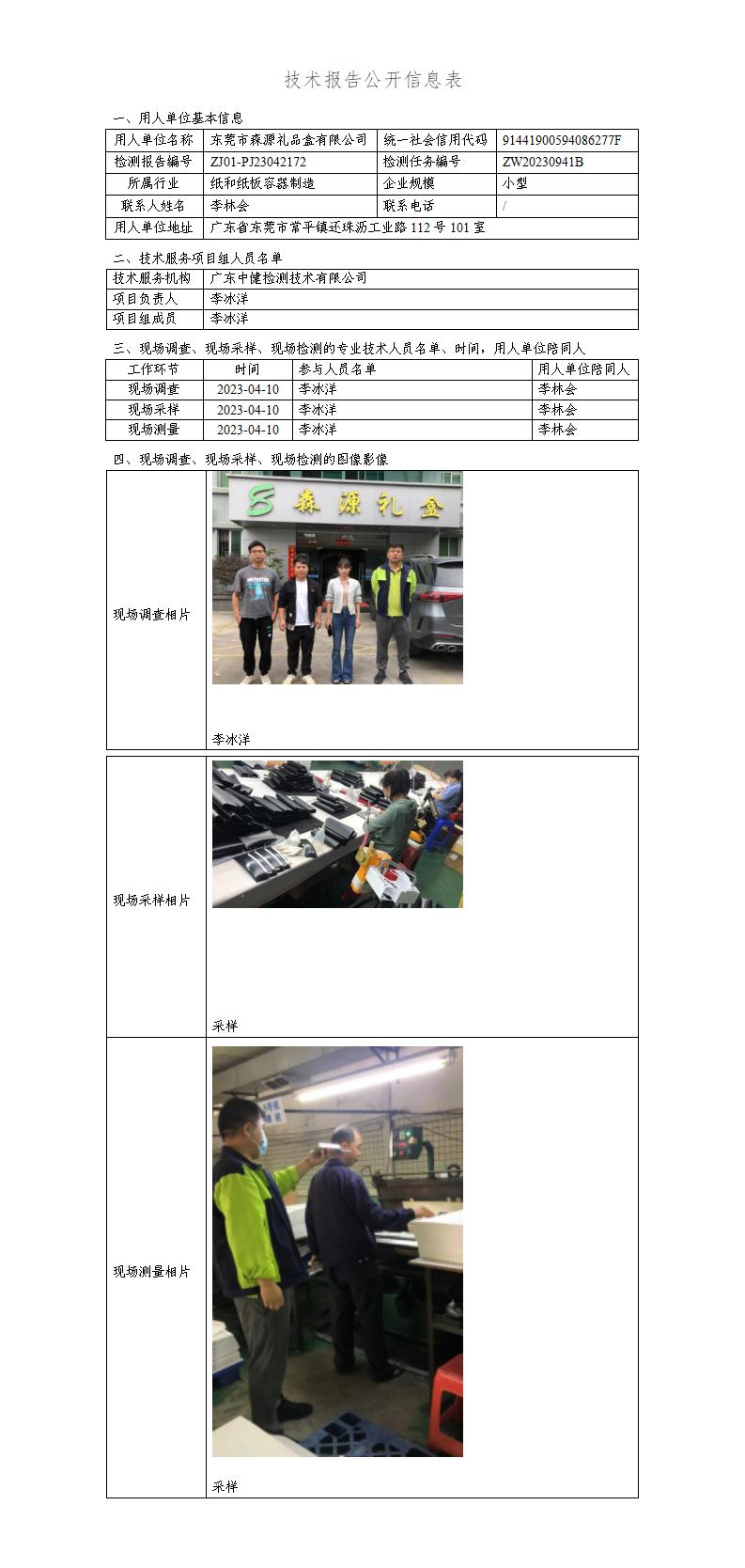 ZJ01-PJ23042172-技術報告公開(kāi)信息表_01.jpg