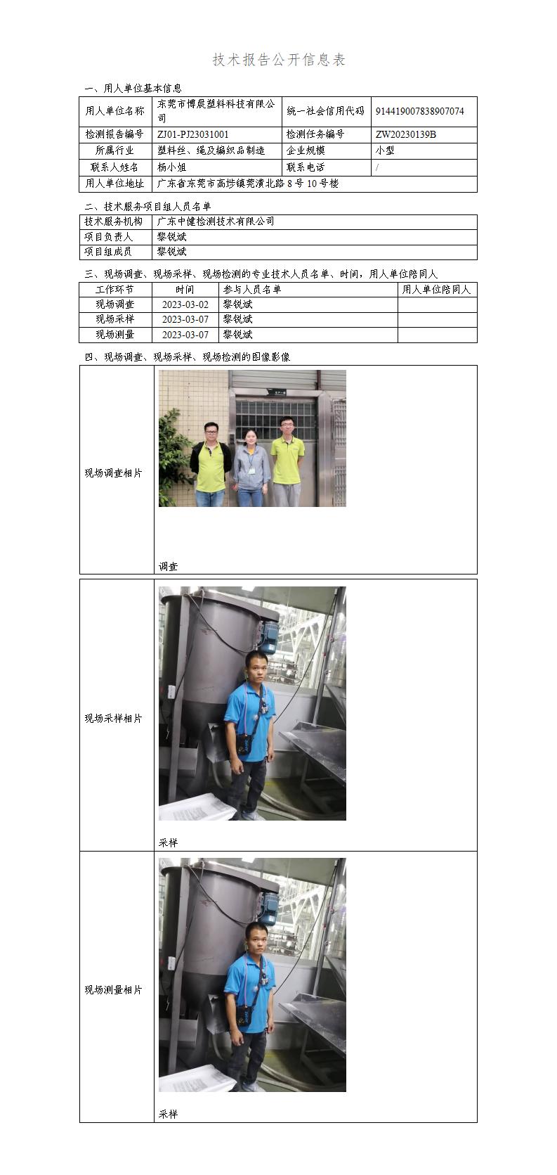 ZJ01-PJ23031001-技術報告公開(kāi)信息表_01.jpg