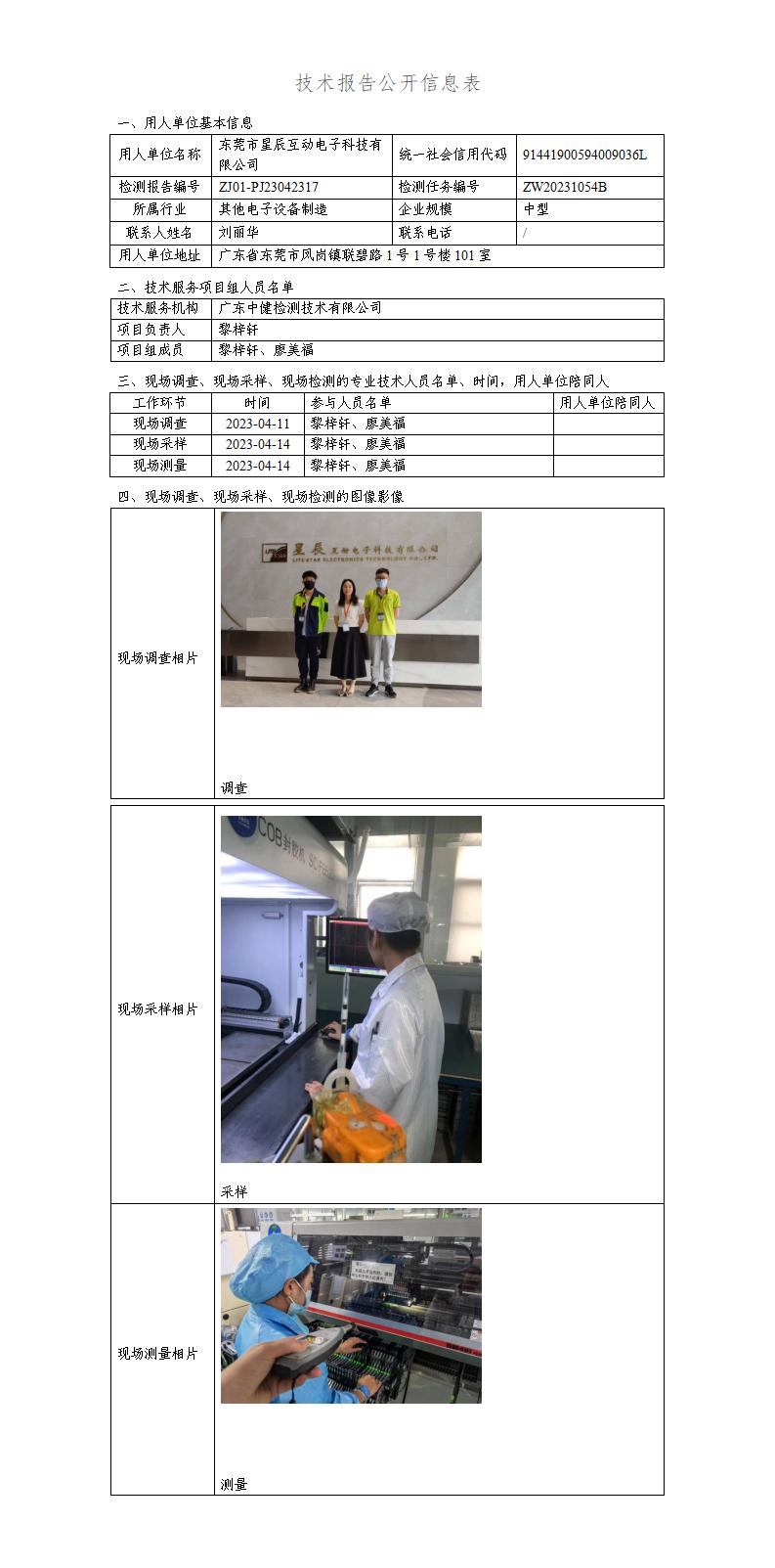 ZJ01-PJ23042317-技術報告公開(kāi)信息表_01.jpg