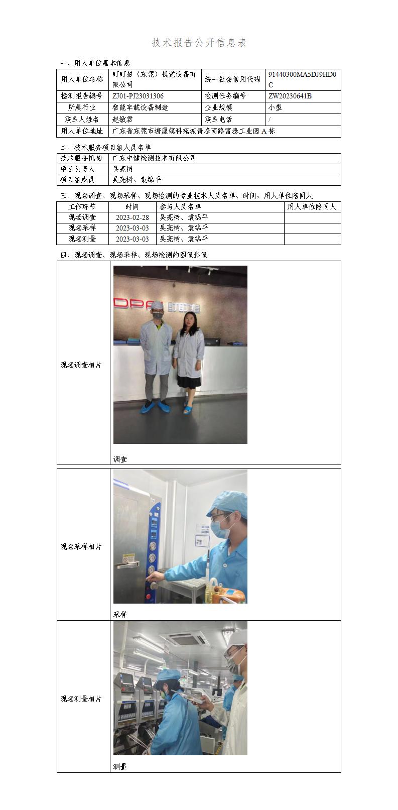 ZJ01-PJ23031306-技術報告公開(kāi)信息表_01.jpg