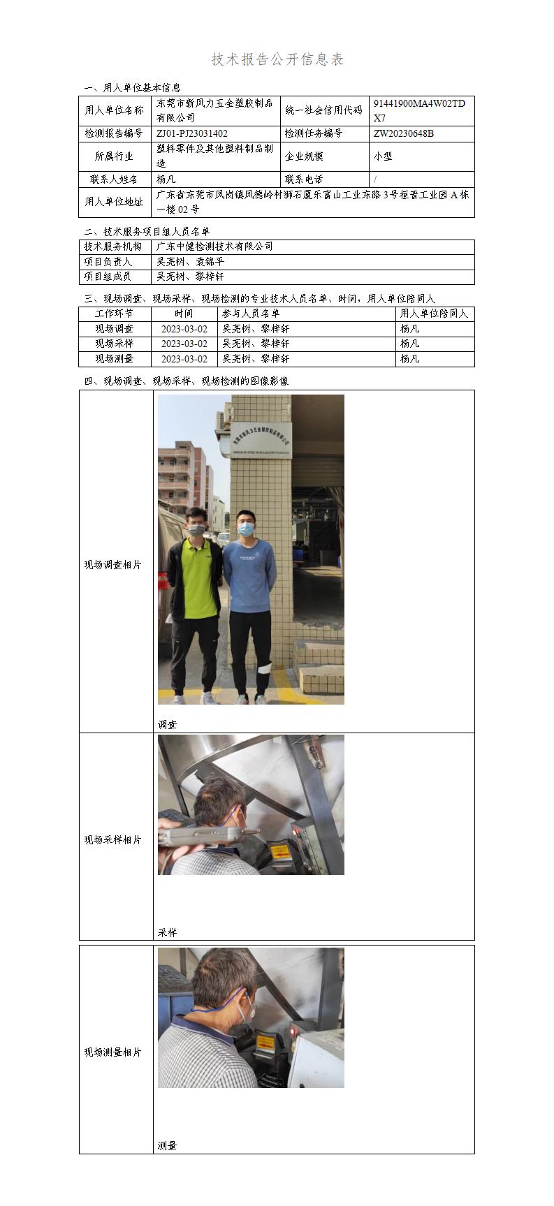 ZJ01-PJ23031402-技術報告公開(kāi)信息表_01.jpg