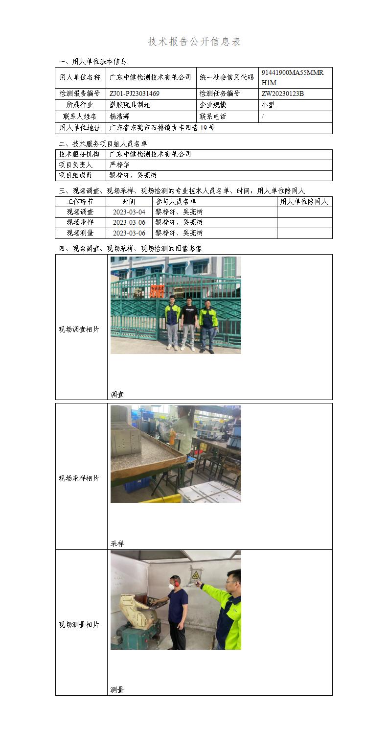 ZJ01-PJ23031469-技術報告公開(kāi)信息表_01.jpg