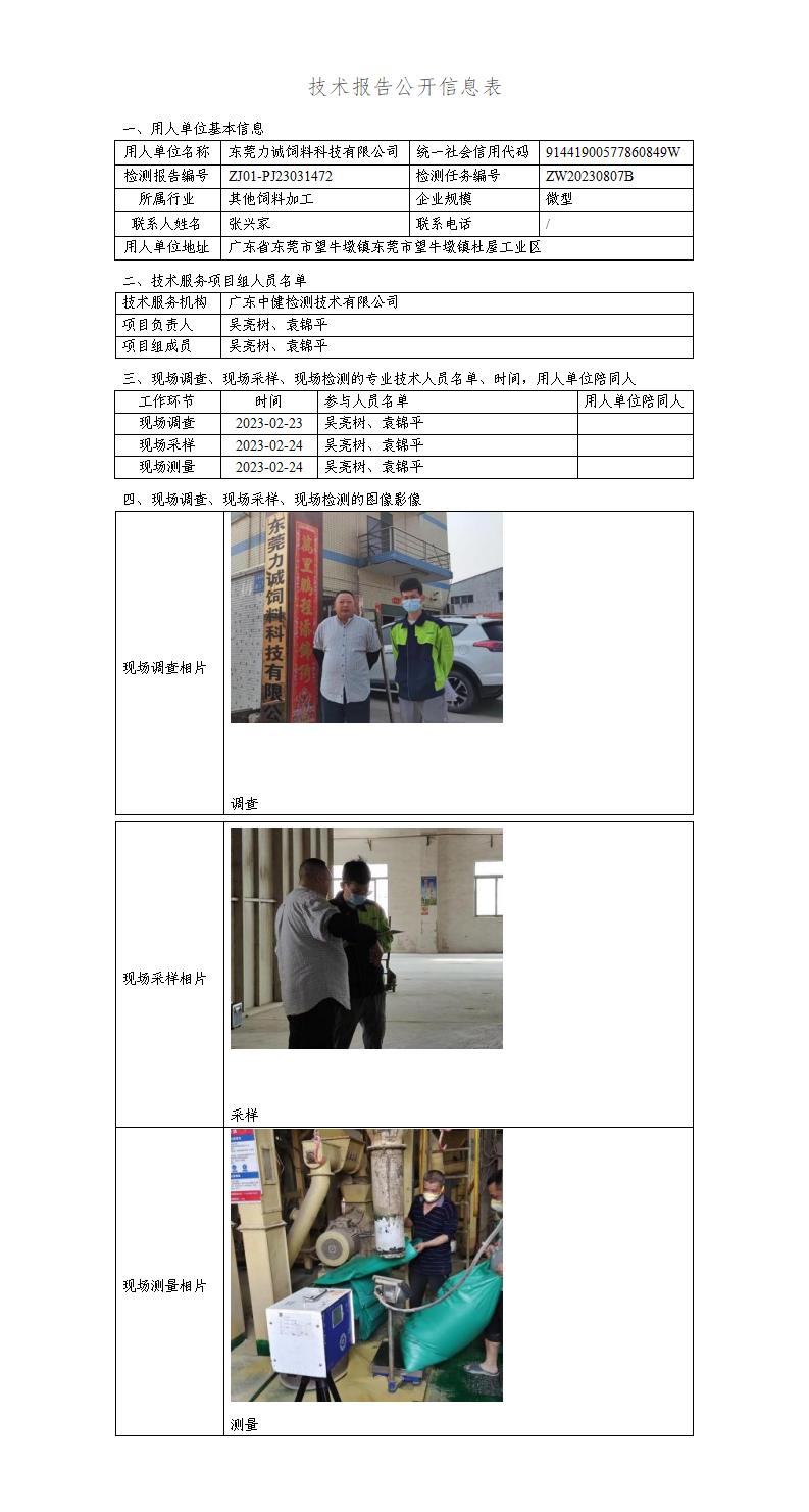 ZJ01-PJ23031472-技術報告公開(kāi)信息表_01.jpg