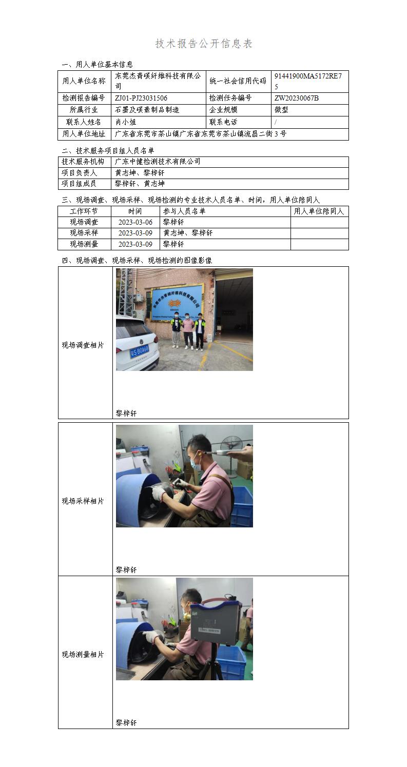 ZJ01-PJ23031506-技術報告公開(kāi)信息表_01.jpg