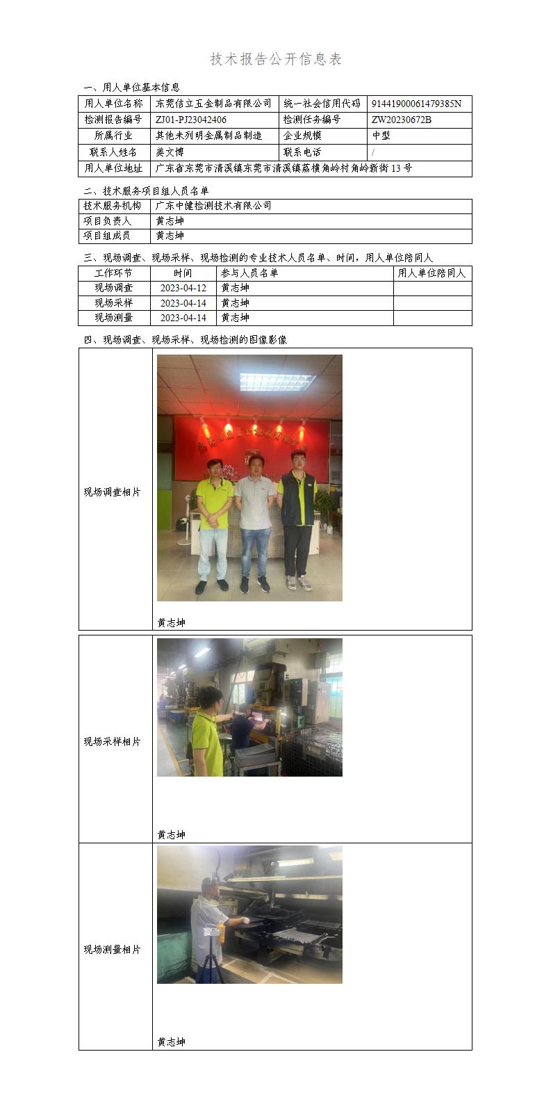 ZJ01-PJ23042406-技術報告公開(kāi)信息表_01.jpg