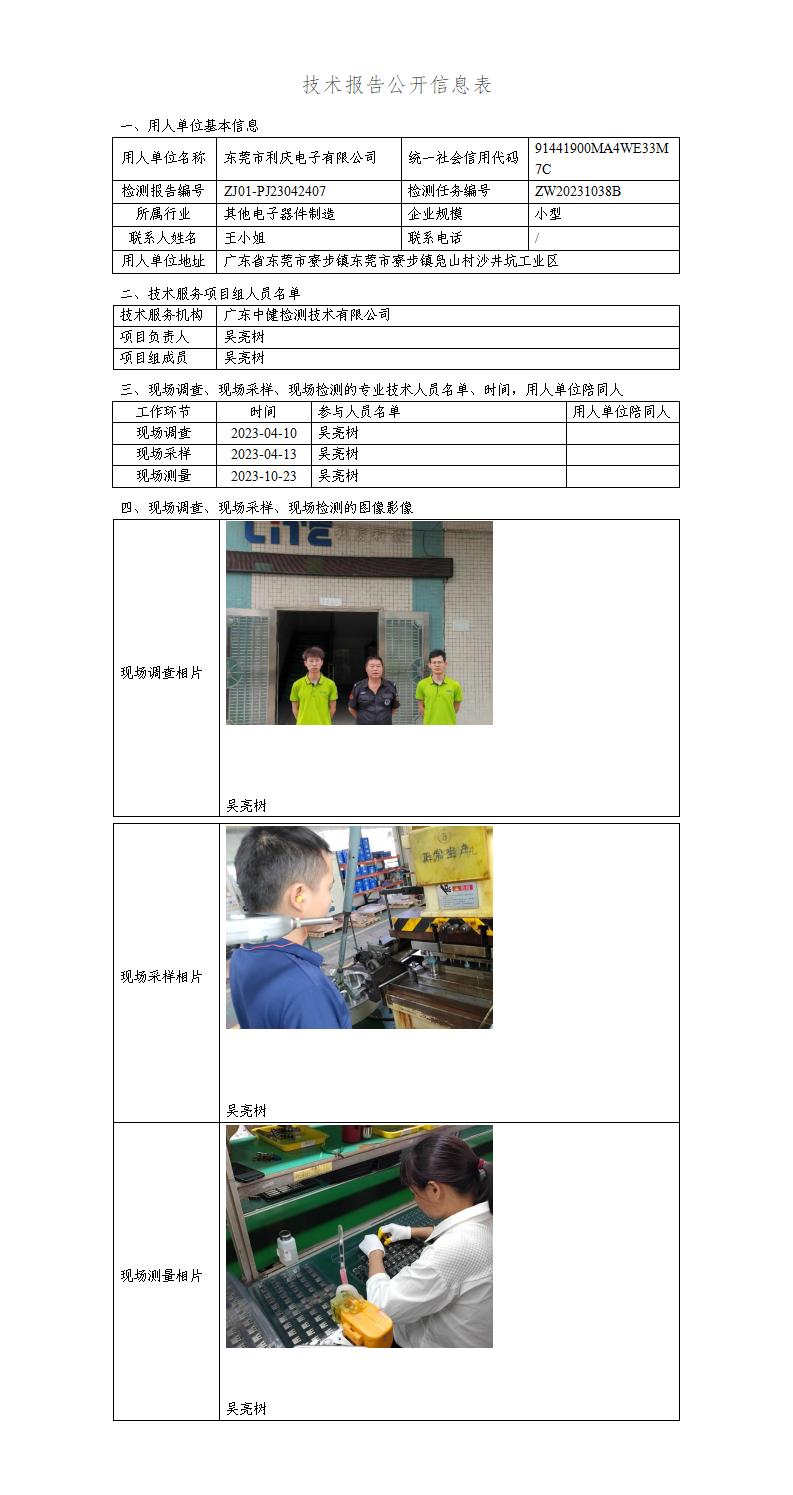 ZJ01-PJ23042407-技術報告公開(kāi)信息表_01.jpg