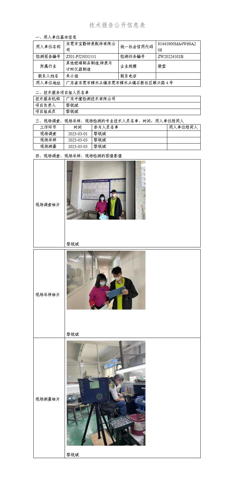 ZJ01-PJ23031551-技術報告公開(kāi)信息表_01.jpg