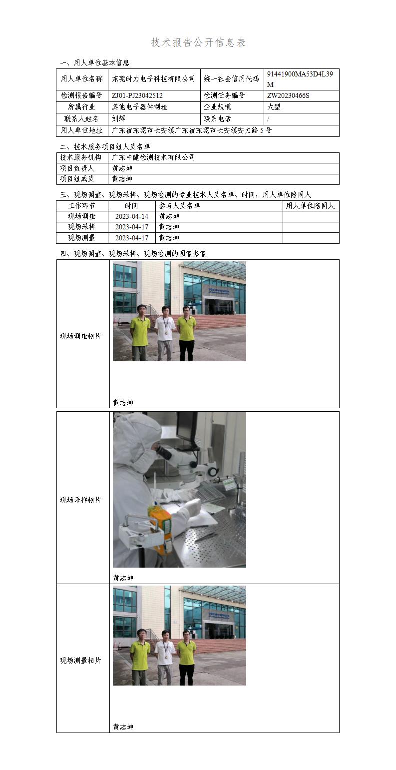 ZJ01-PJ23042512-技術報告公開(kāi)信息表_01.jpg