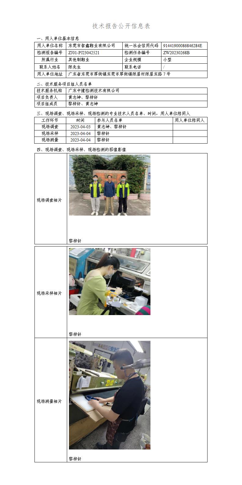 ZJ01-PJ23042521-技術報告公開(kāi)信息表_01.jpg