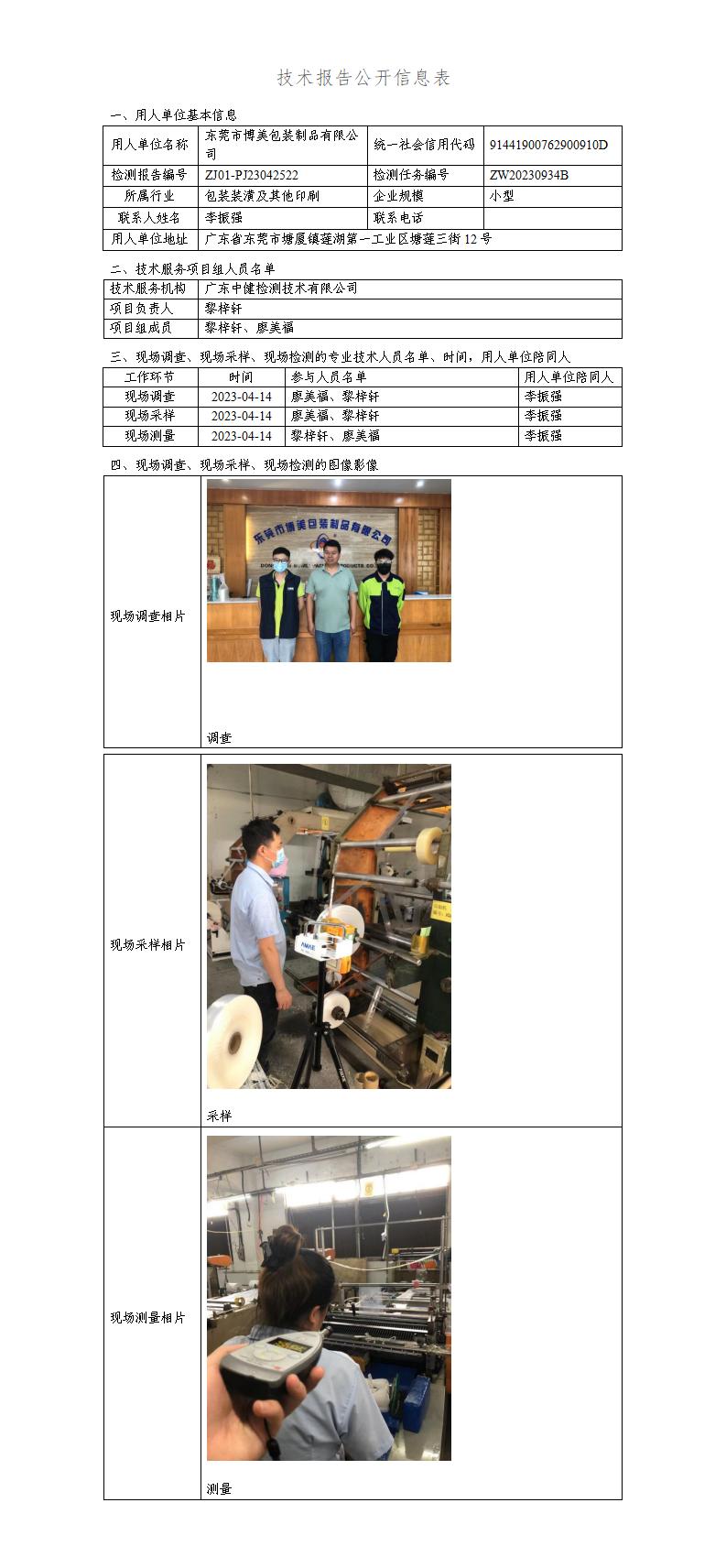 ZJ01-PJ23042522-技術報告公開(kāi)信息表_01.jpg