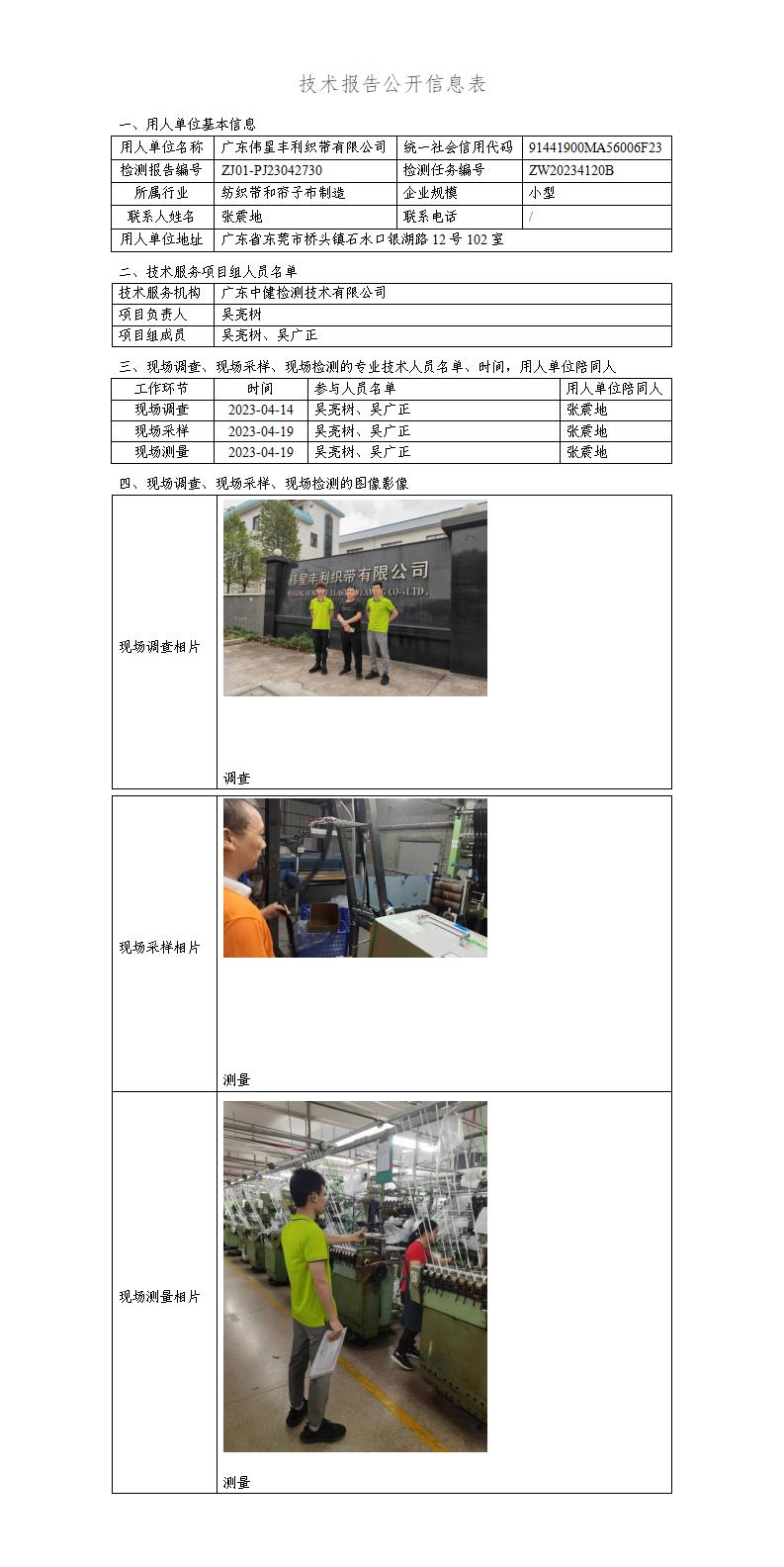 ZJ01-PJ23042730-技術報告公開(kāi)信息表_01.jpg