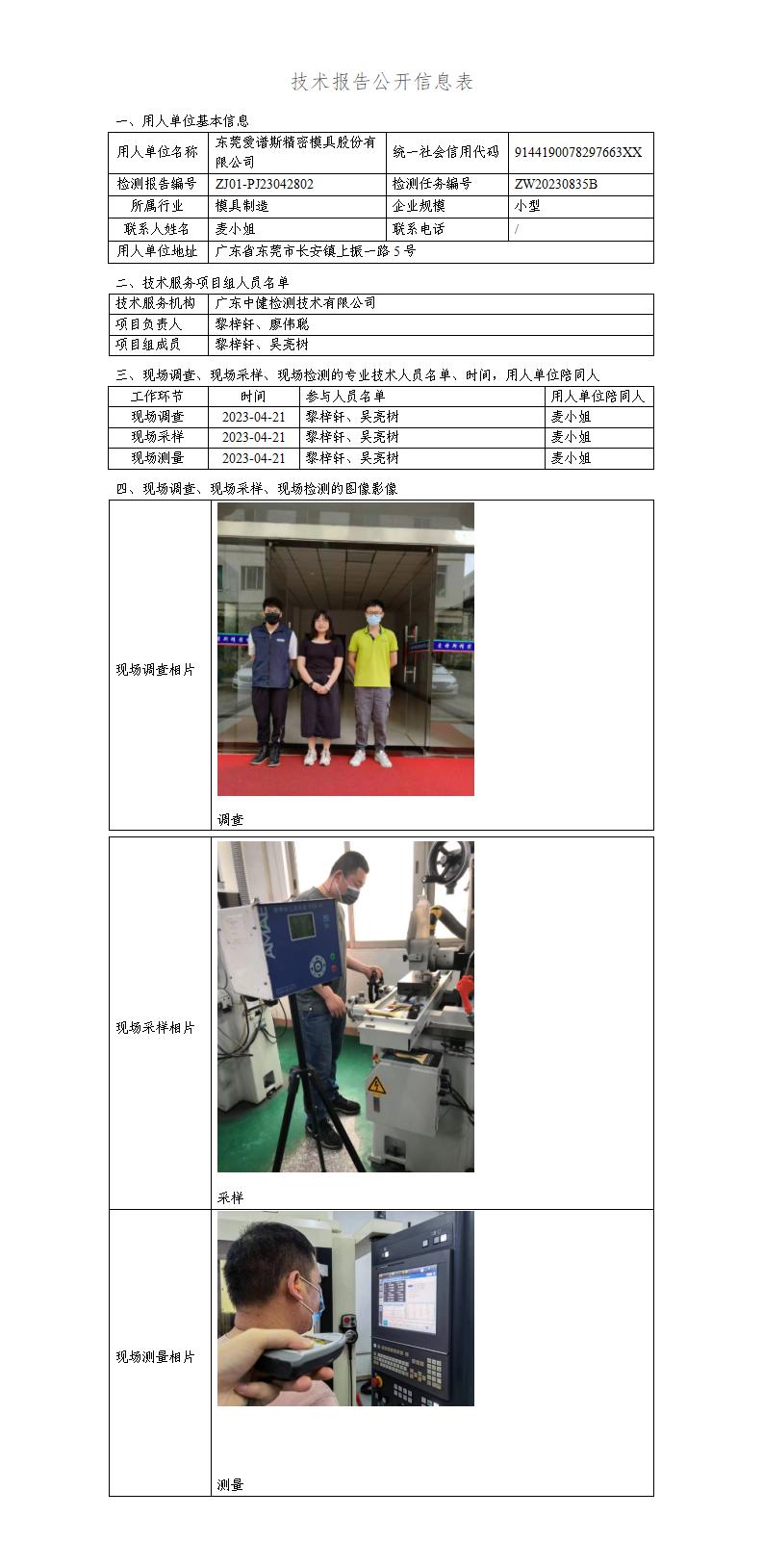 ZJ01-PJ23042802-技術報告公開(kāi)信息表_01.jpg