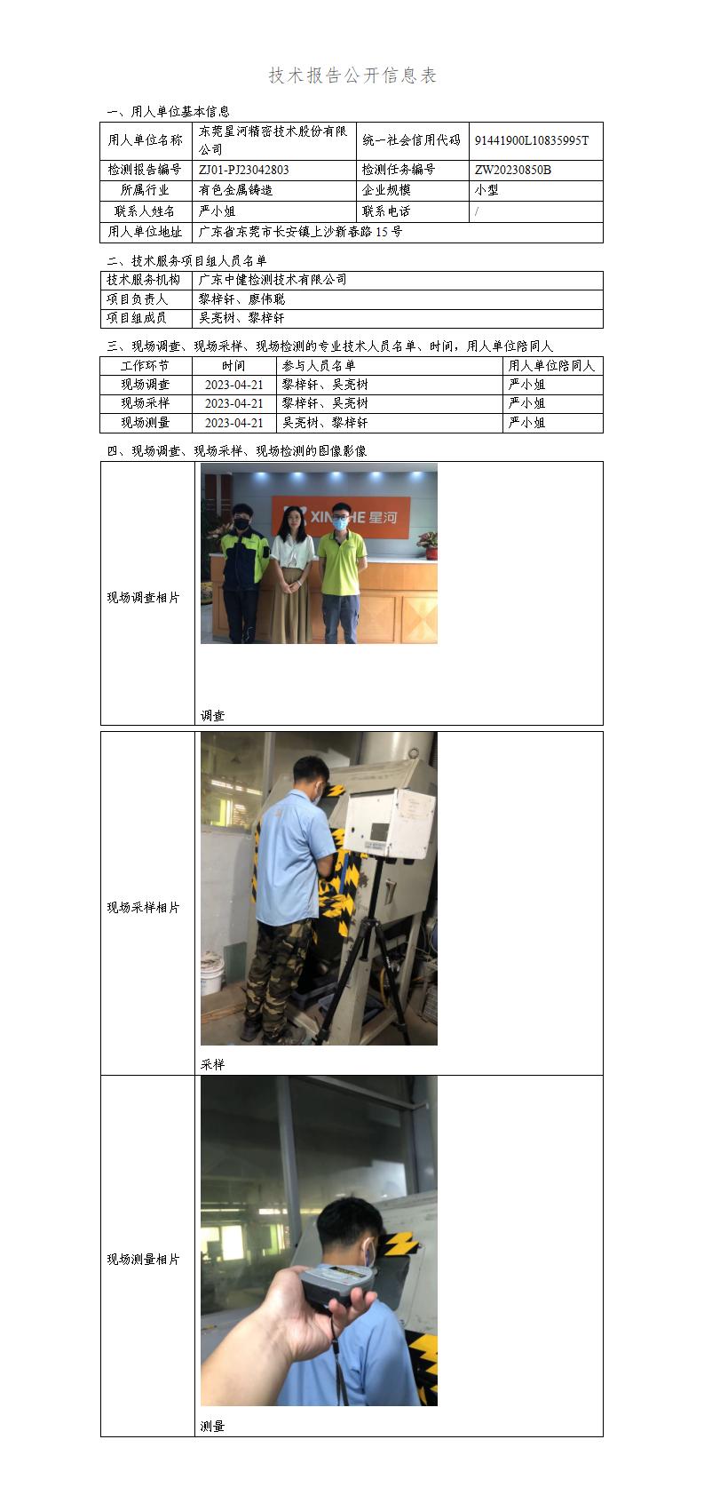 ZJ01-PJ23042803-技術報告公開(kāi)信息表_01.jpg