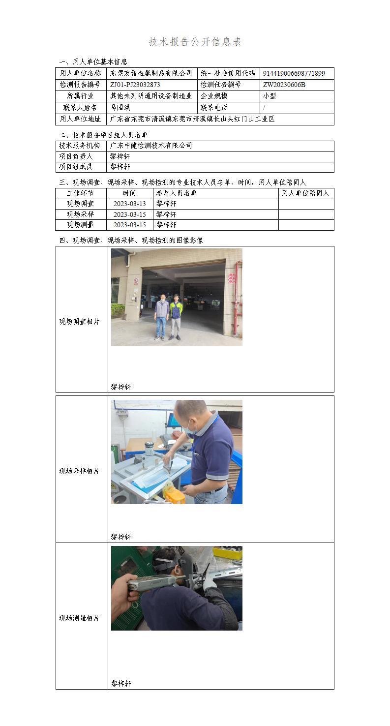 ZJ01-PJ23032873-技術報告公開(kāi)信息表_01.jpg