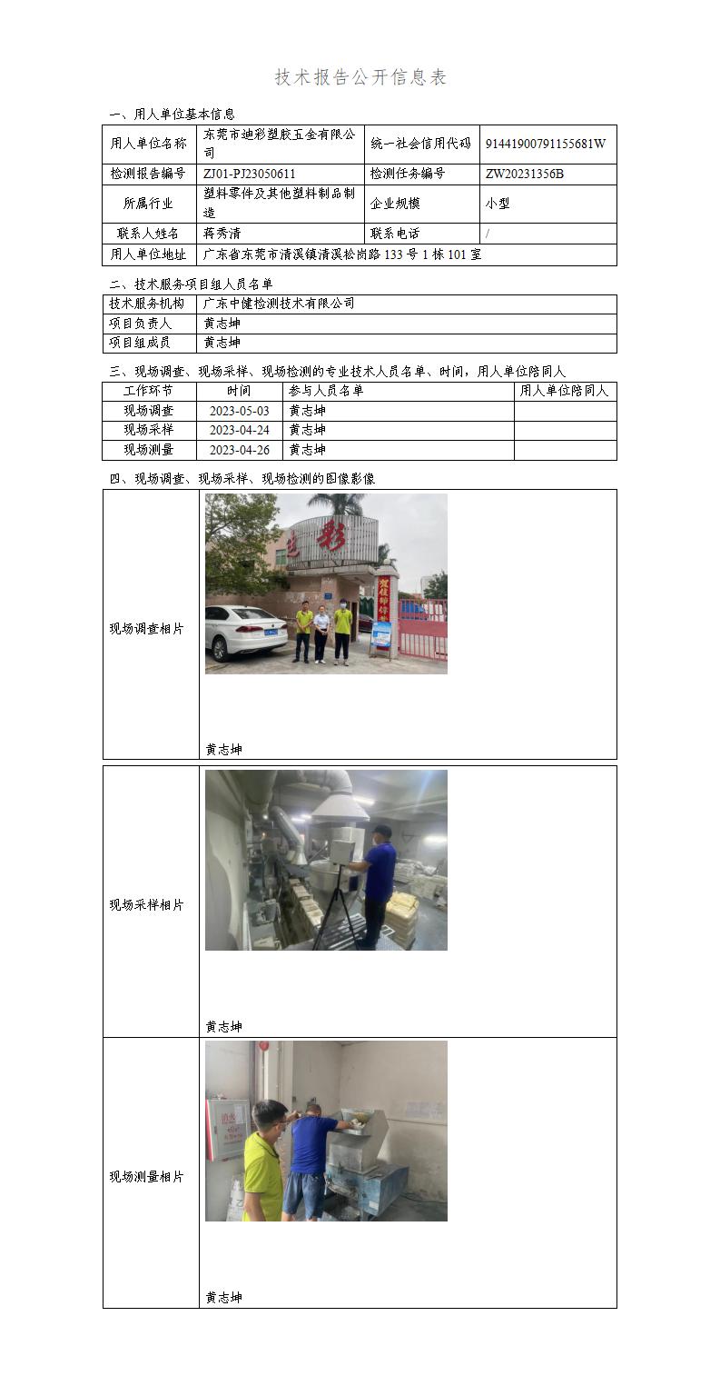 ZJ01-PJ23050611-技術報告公開(kāi)信息表_01.jpg