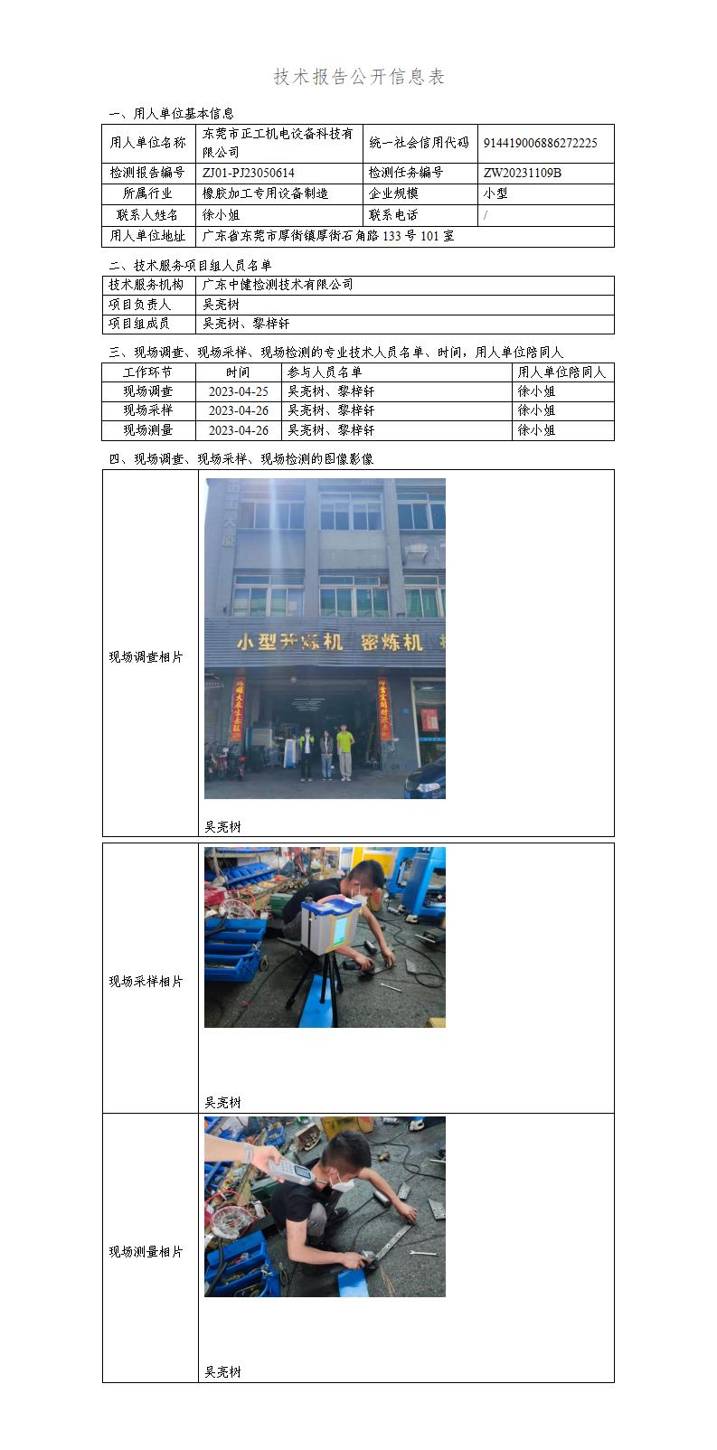 ZJ01-PJ23050614-技術報告公開(kāi)信息表_01.jpg