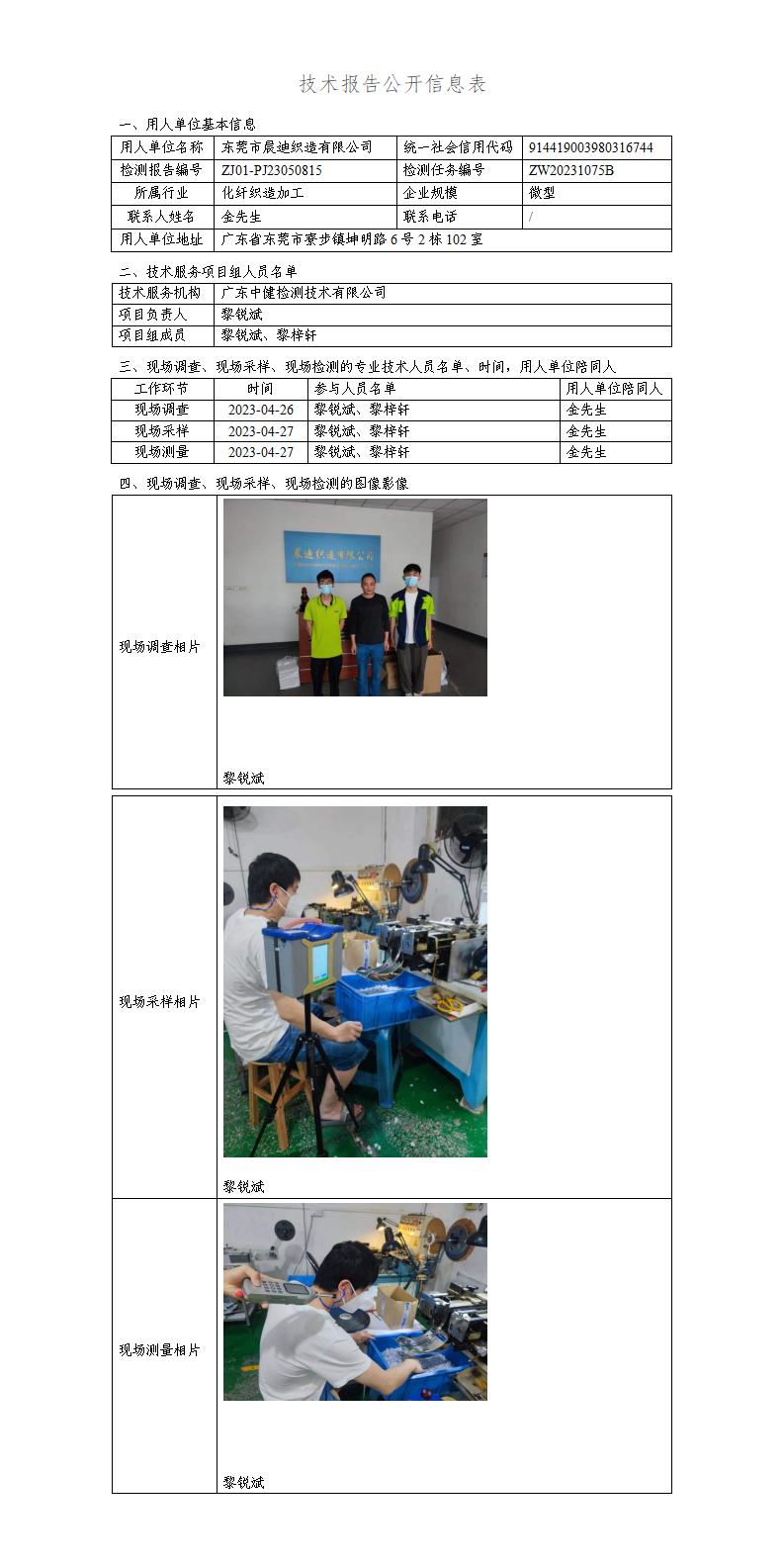 ZJ01-PJ23050815-技術報告公開(kāi)信息表_01.jpg