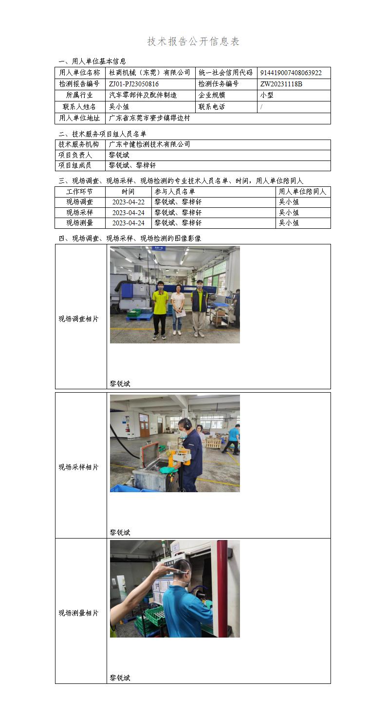 ZJ01-PJ23050816-技術報告公開(kāi)信息表_01.jpg