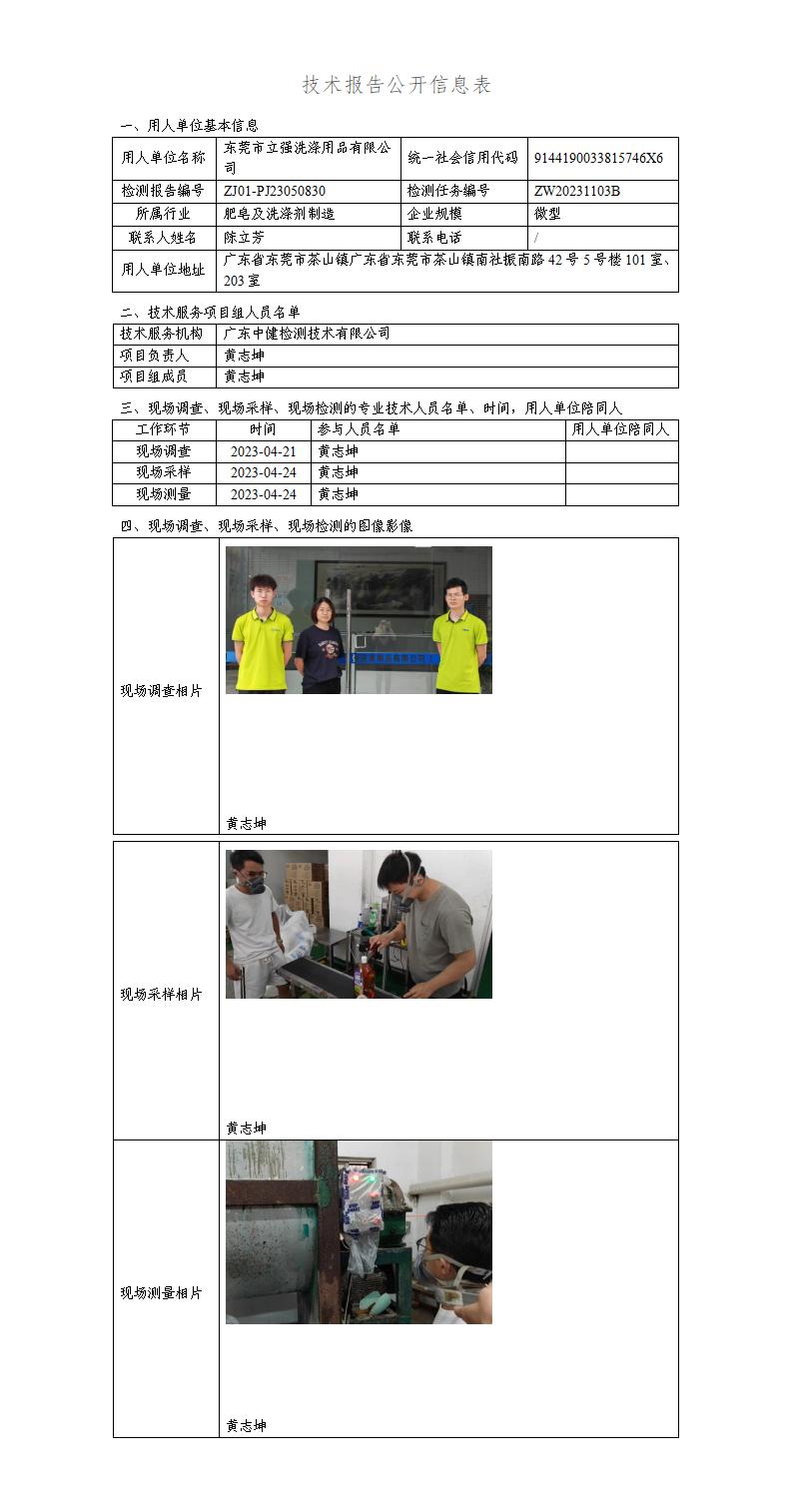 ZJ01-PJ23050830-技術報告公開(kāi)信息表_01.jpg