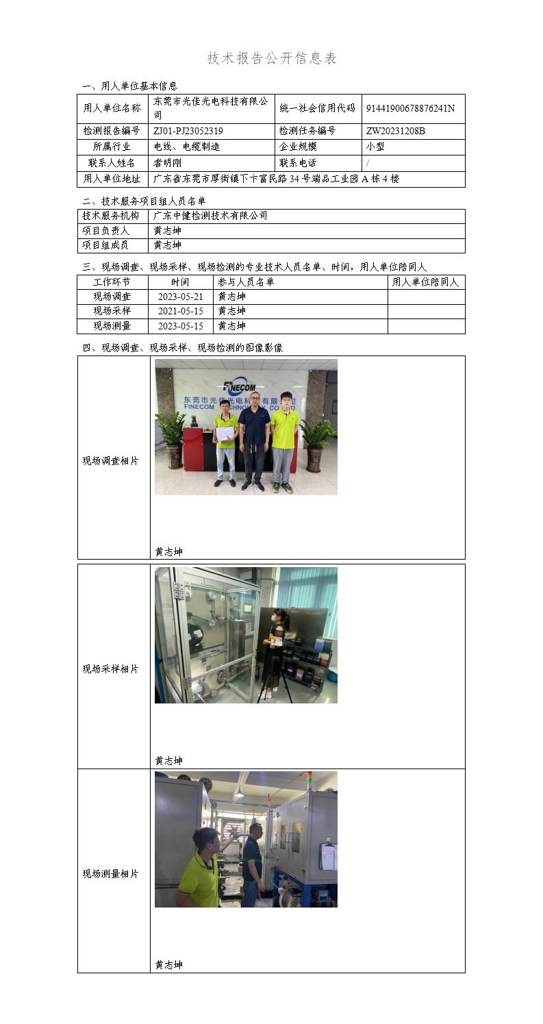 ZJ01-PJ23052319-技術報告公開(kāi)信息表_01.jpg