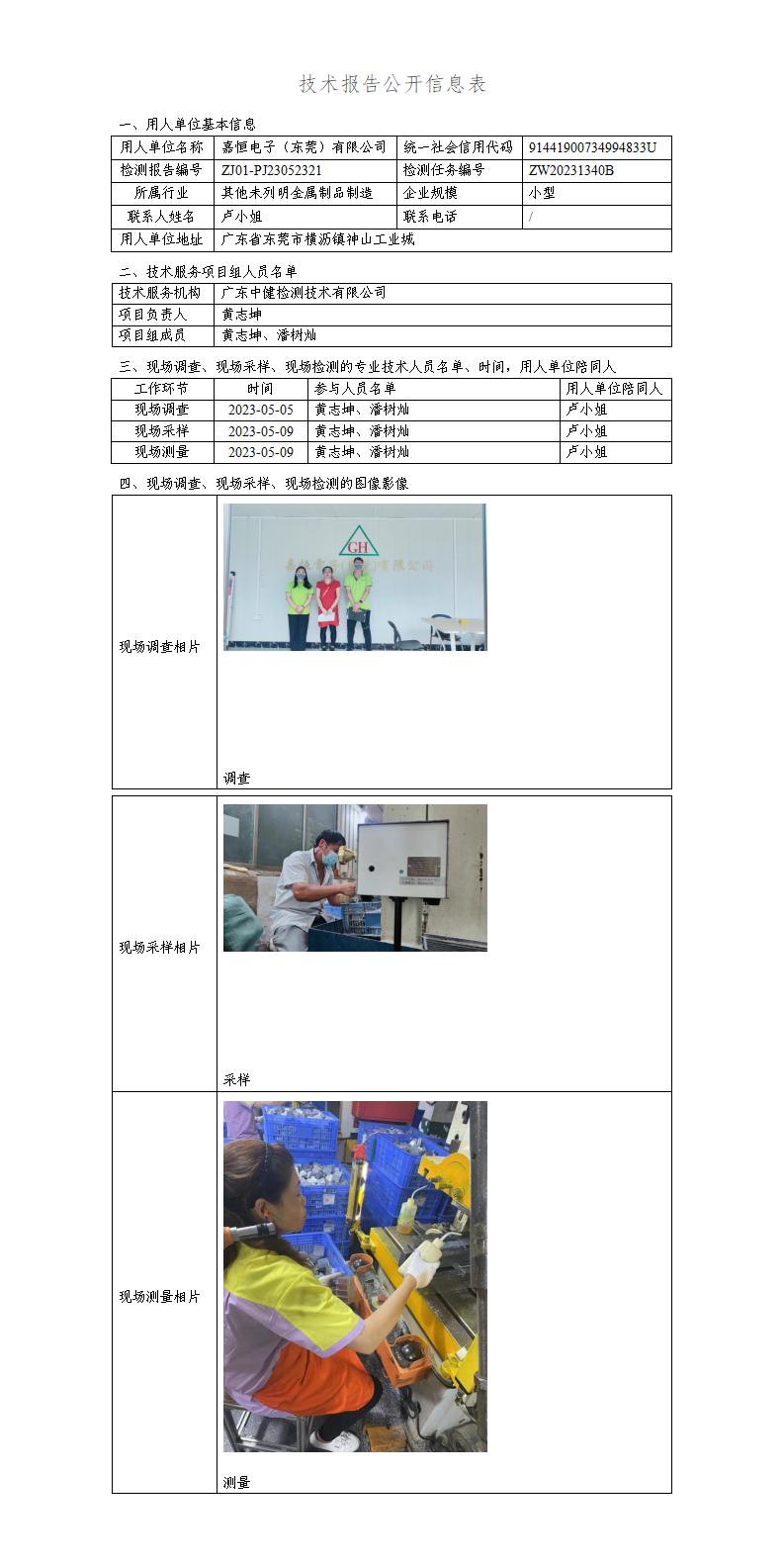 ZJ01-PJ23052321-技術報告公開(kāi)信息表_01.jpg