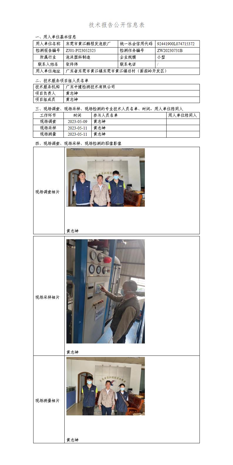 ZJ01-PJ23052325-技術報告公開(kāi)信息表_01.jpg