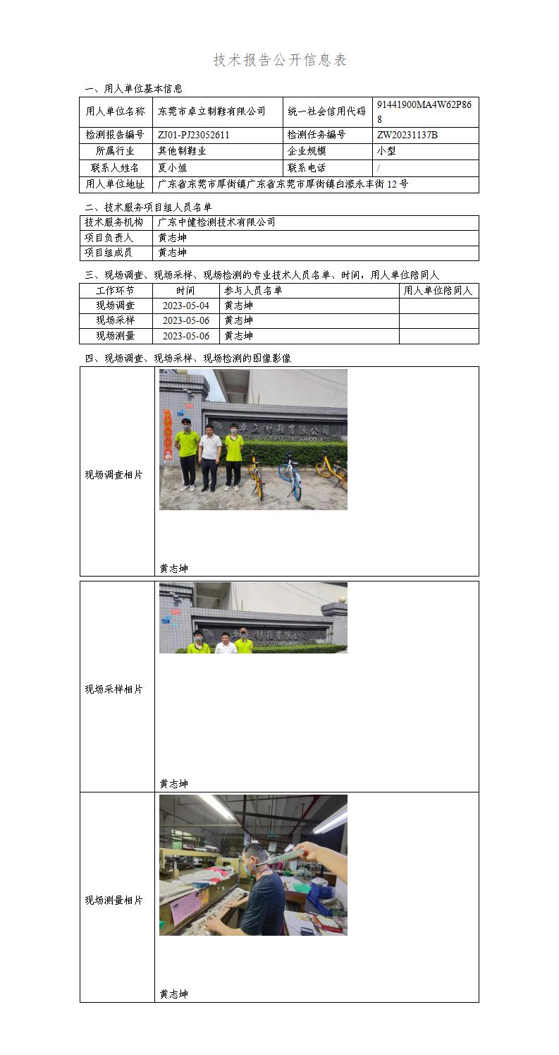 ZJ01-PJ23052611-技術報告公開(kāi)信息表_01.jpg