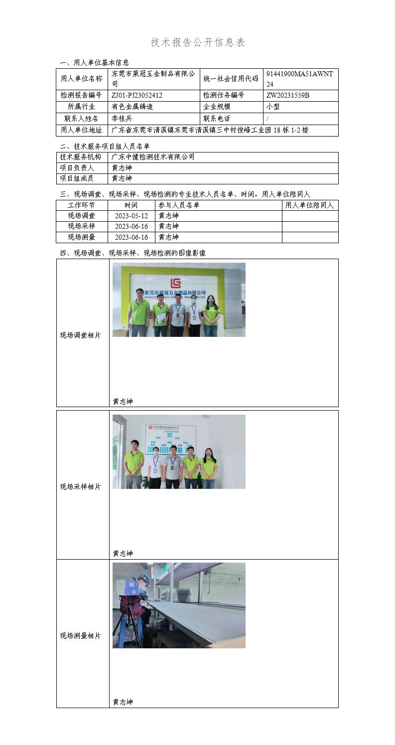 ZJ01-PJ23052412-技術報告公開(kāi)信息表_01.jpg