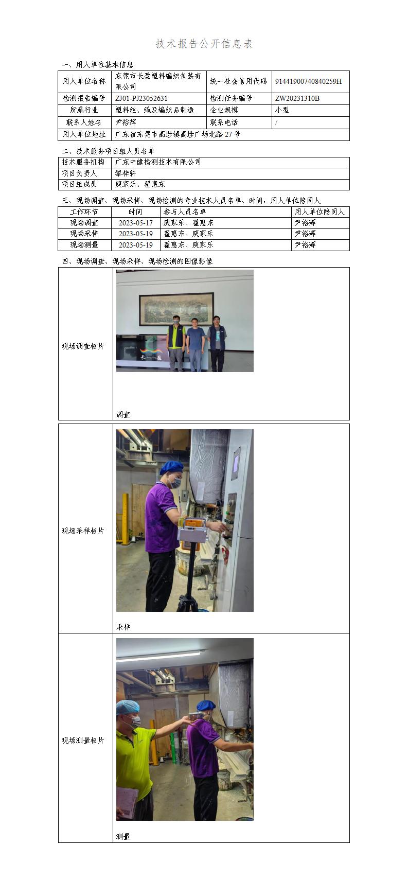 ZJ01-PJ23052631-技術報告公開(kāi)信息表_01.jpg