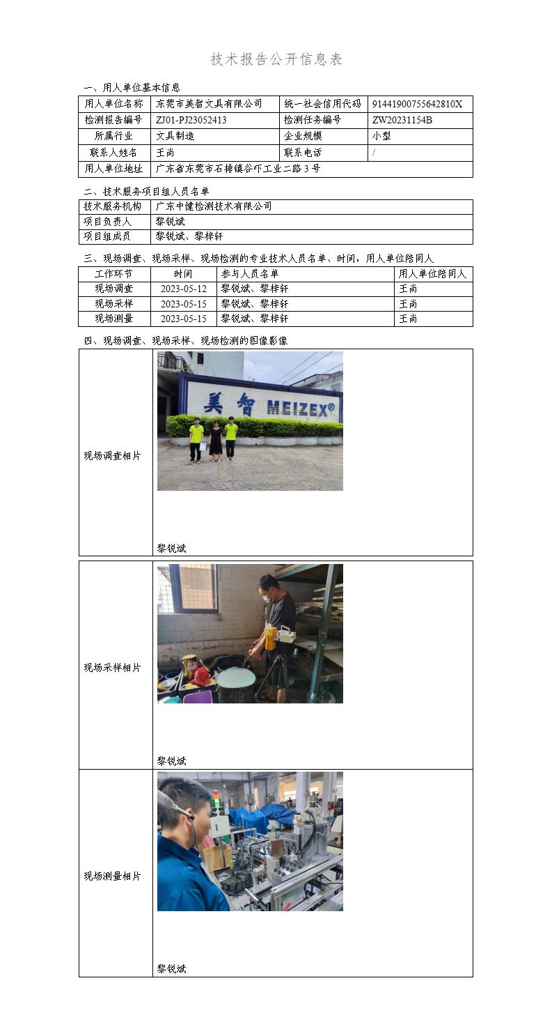 ZJ01-PJ23052413-技術報告公開(kāi)信息表_01.jpg