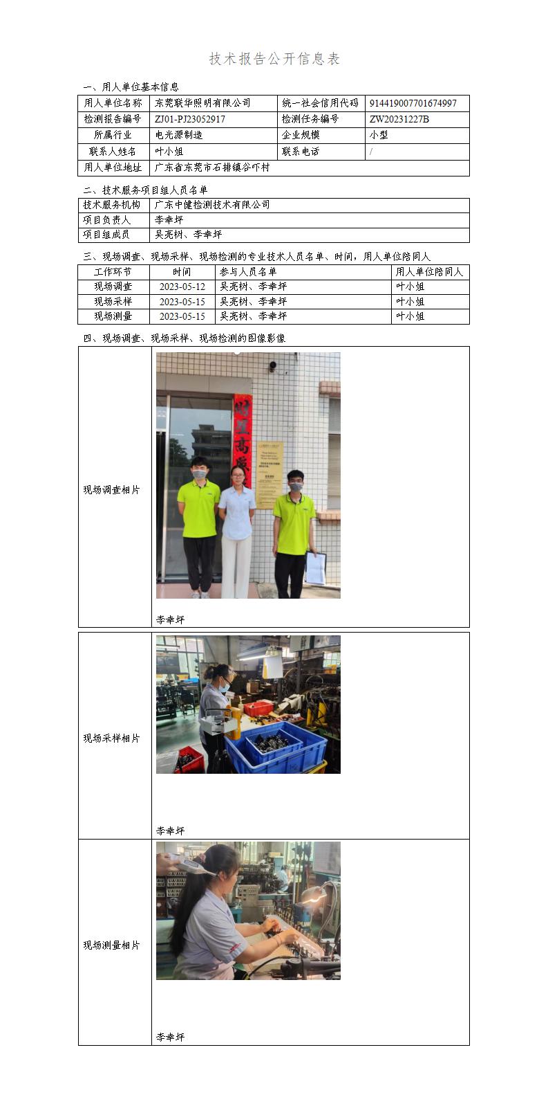 ZJ01-PJ23052917-技術報告公開(kāi)信息表_01.jpg