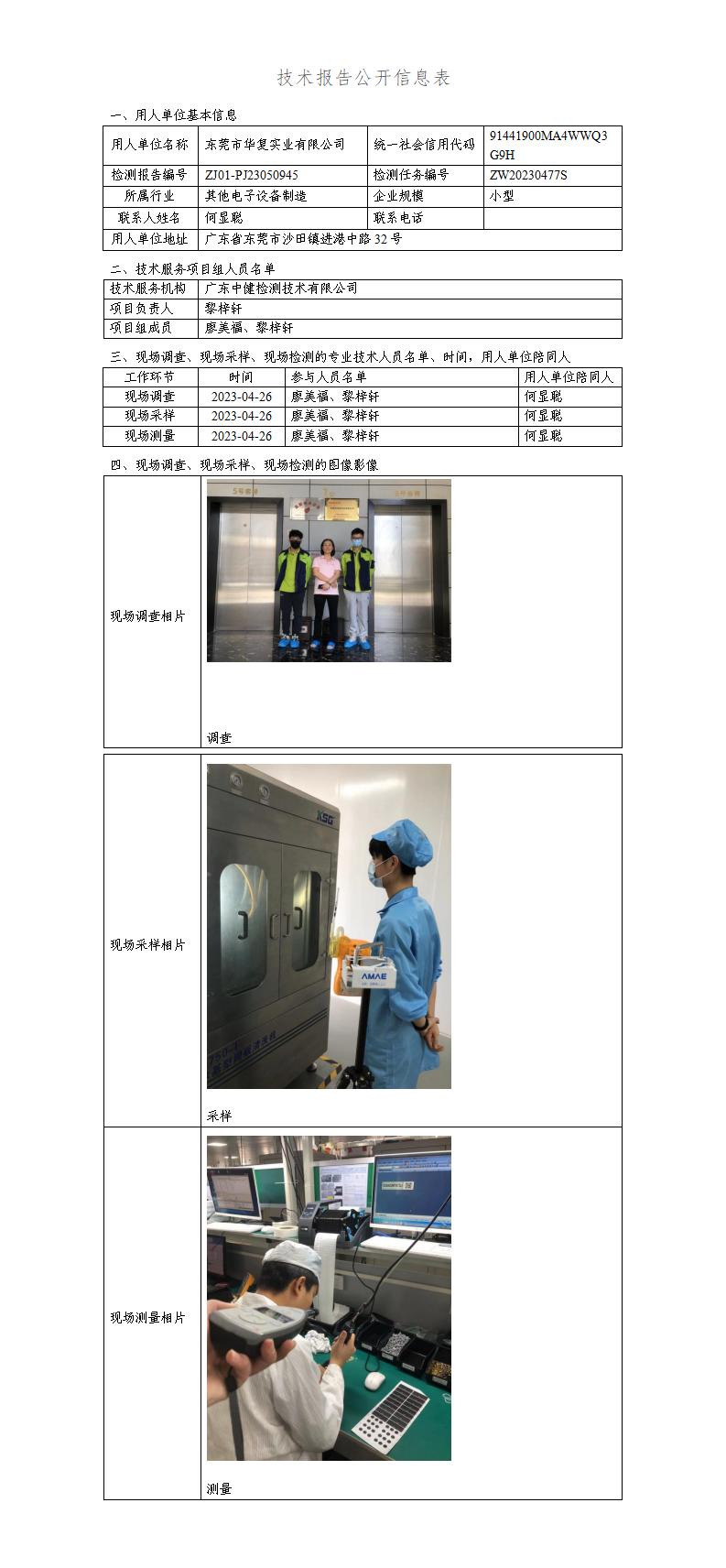 ZJ01-PJ23050945-技術報告公開(kāi)信息表_01.jpg