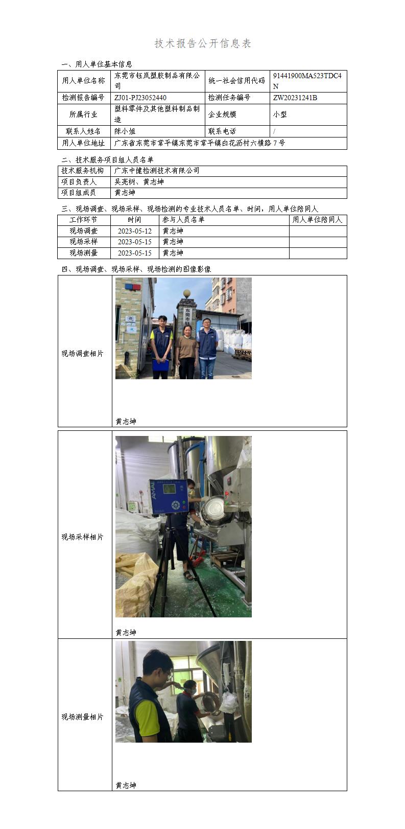 ZJ01-PJ23052440-技術報告公開(kāi)信息表_01.jpg