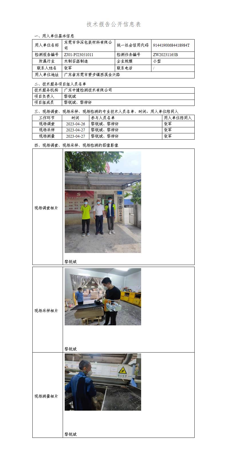 ZJ01-PJ23051011-技術報告公開(kāi)信息表_01.jpg