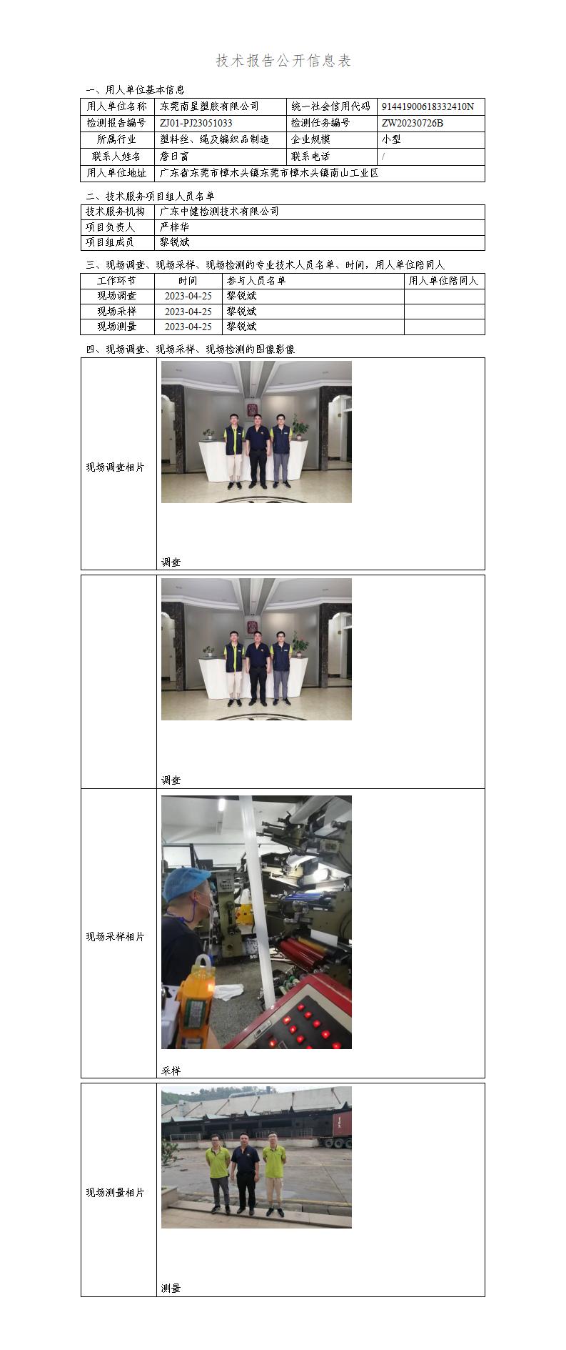 ZJ01-PJ23051033-技術報告公開(kāi)信息表_01.jpg