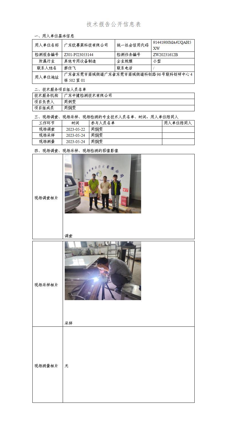 ZJ01-PJ23053144-技術報告公開(kāi)信息表_01.jpg