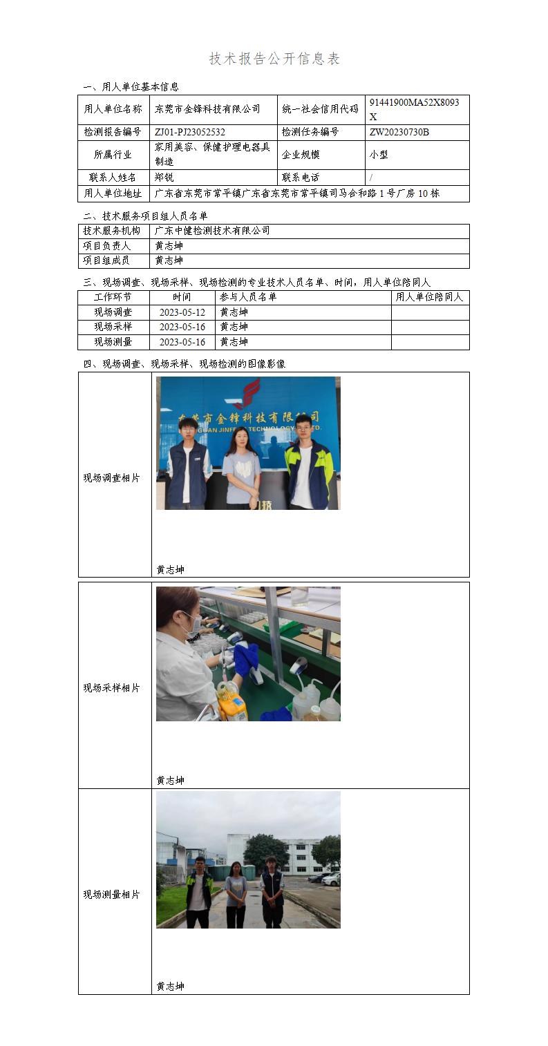 ZJ01-PJ23052532-技術報告公開(kāi)信息表_01.jpg